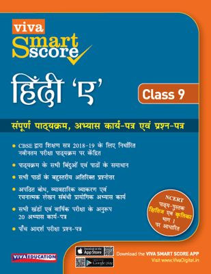 SmartScore Hindi A - Class 9