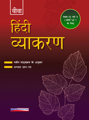 Hindi Vyakaran - Class IX & X (Course A)
