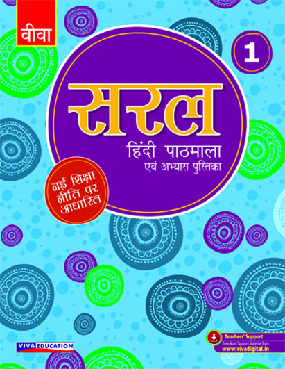 Saral Hindi, NEP Edition - Class 1